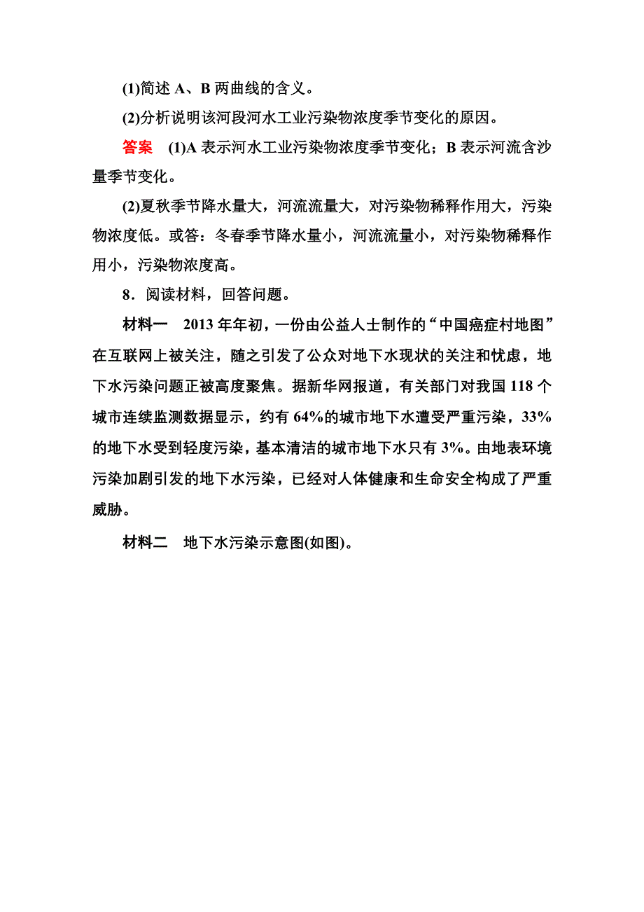 《名师一号》2014-2015学年高中地理人教版选修6课内基础训练 2-1.doc_第3页