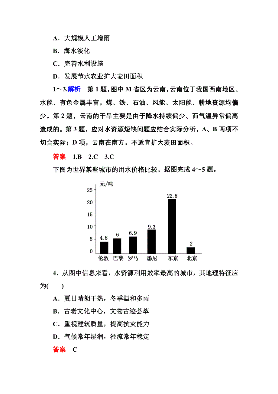 《名师一号》2014-2015学年高中地理人教版选修6课内基础训练 单元检测(三).doc_第2页