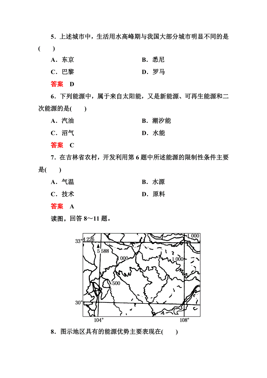 《名师一号》2014-2015学年高中地理人教版选修6课内基础训练 单元检测(三).doc_第3页