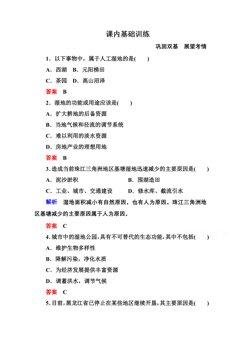 《名师一号》2014-2015学年高中地理人教版选修6课内基础训练 4-3.doc_第1页