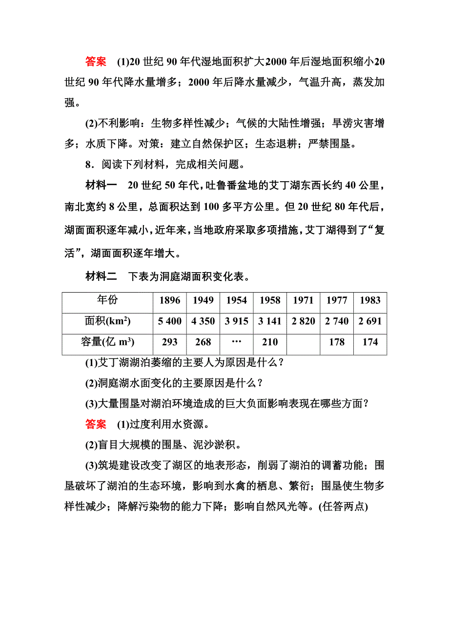 《名师一号》2014-2015学年高中地理人教版选修6课内基础训练 4-3.doc_第3页