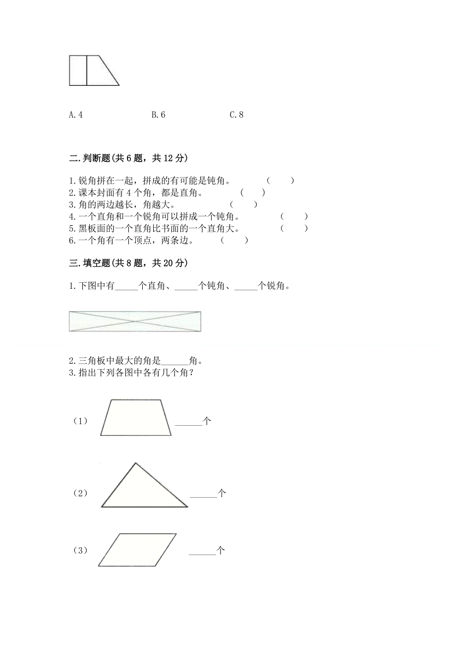 小学二年级数学知识点《角的初步认识》必刷题精选.docx_第2页