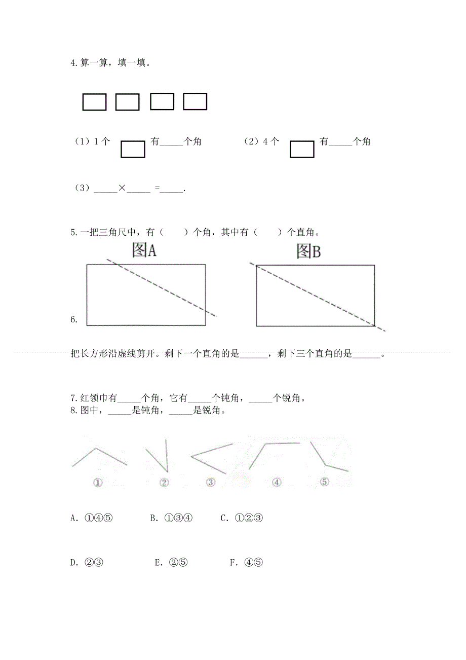 小学二年级数学知识点《角的初步认识》必刷题精选.docx_第3页