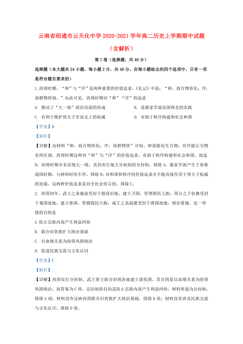 云南省昭通市云天化中学2020-2021学年高二历史上学期期中试题（含解析）.doc_第1页