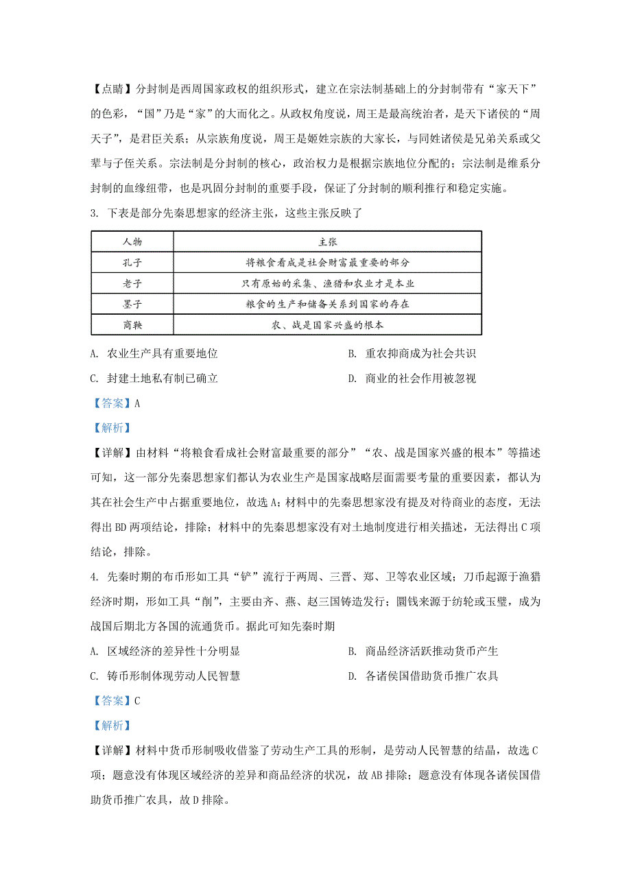 云南省昭通市云天化中学2020-2021学年高二历史上学期期中试题（含解析）.doc_第2页