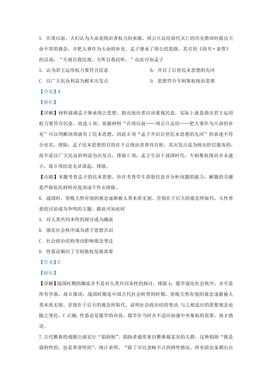 云南省昭通市云天化中学2020-2021学年高二历史上学期期中试题（含解析）.doc_第3页