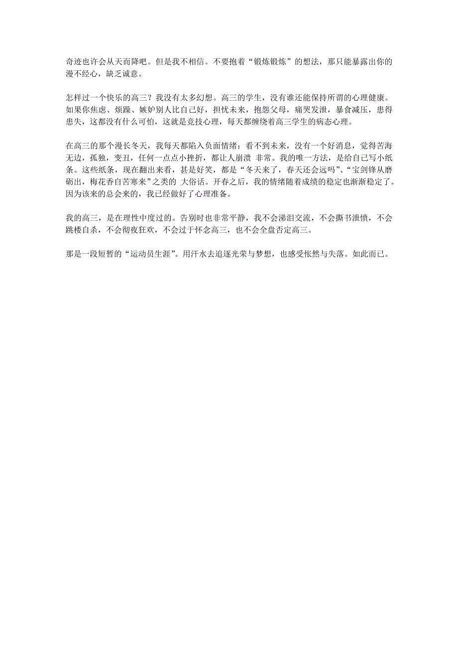 2013学年高一优秀阅读材料之励志篇（二）：高三,不相信传说.doc_第2页