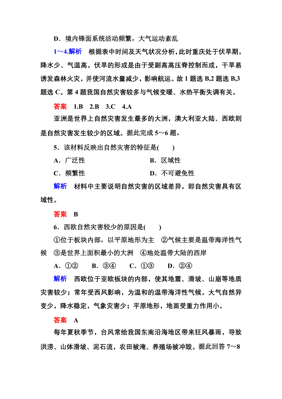 《名师一号》2014-2015学年高中地理人教版选修5 双基限时练(一).doc_第2页