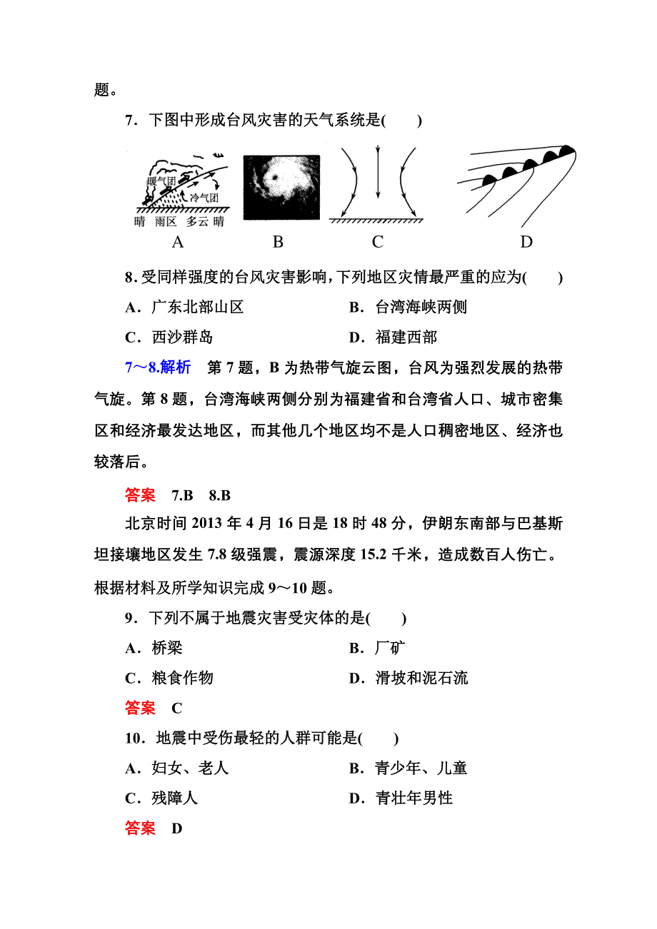 《名师一号》2014-2015学年高中地理人教版选修5 双基限时练(一).doc_第3页