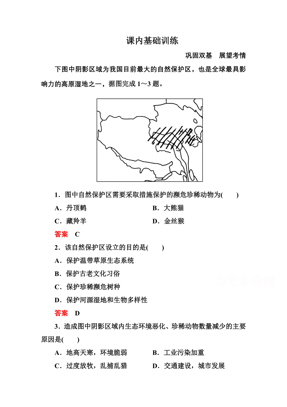 《名师一号》2014-2015学年高中地理人教版选修6课内基础训练 4-4.doc_第1页