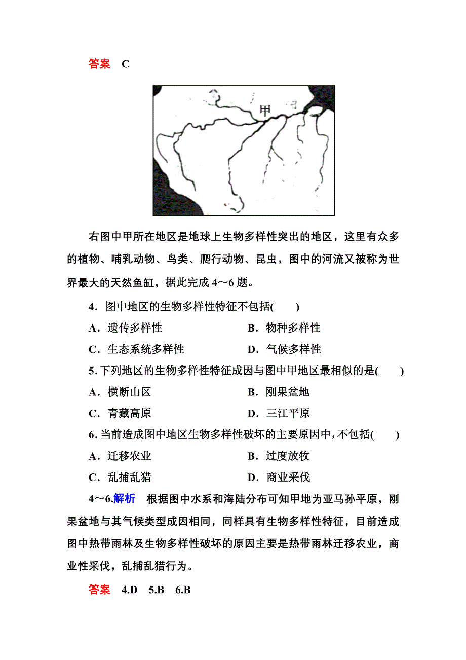 《名师一号》2014-2015学年高中地理人教版选修6课内基础训练 4-4.doc_第2页