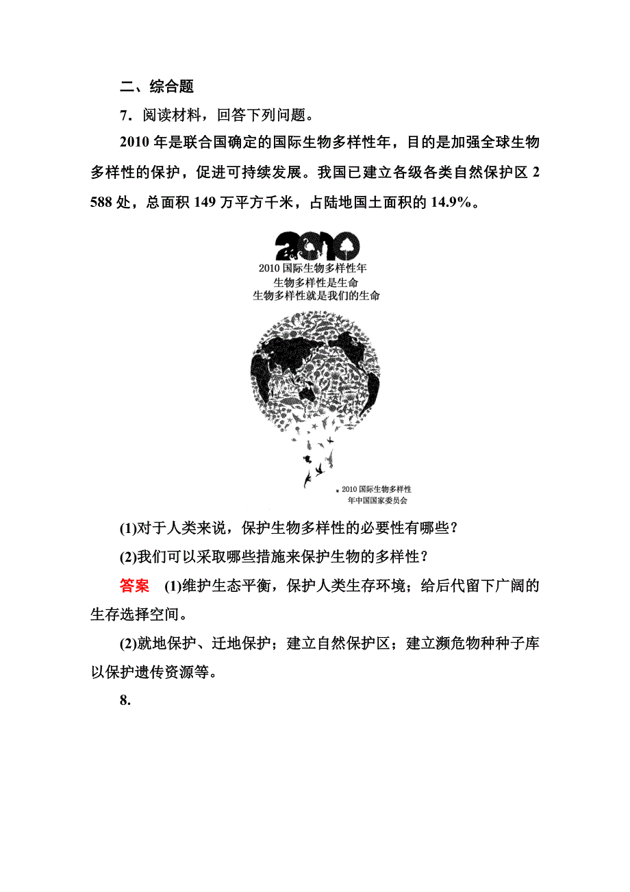 《名师一号》2014-2015学年高中地理人教版选修6课内基础训练 4-4.doc_第3页