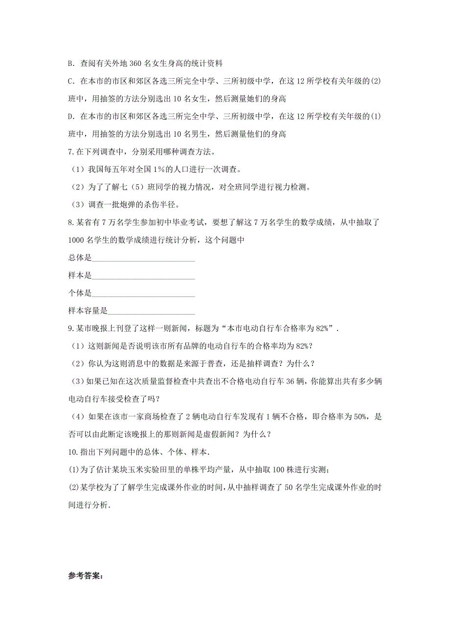 七年级数学上册 第六章 数据的收集与整理6.2 普查和抽样调查练习2 （新版）北师大版.doc_第2页