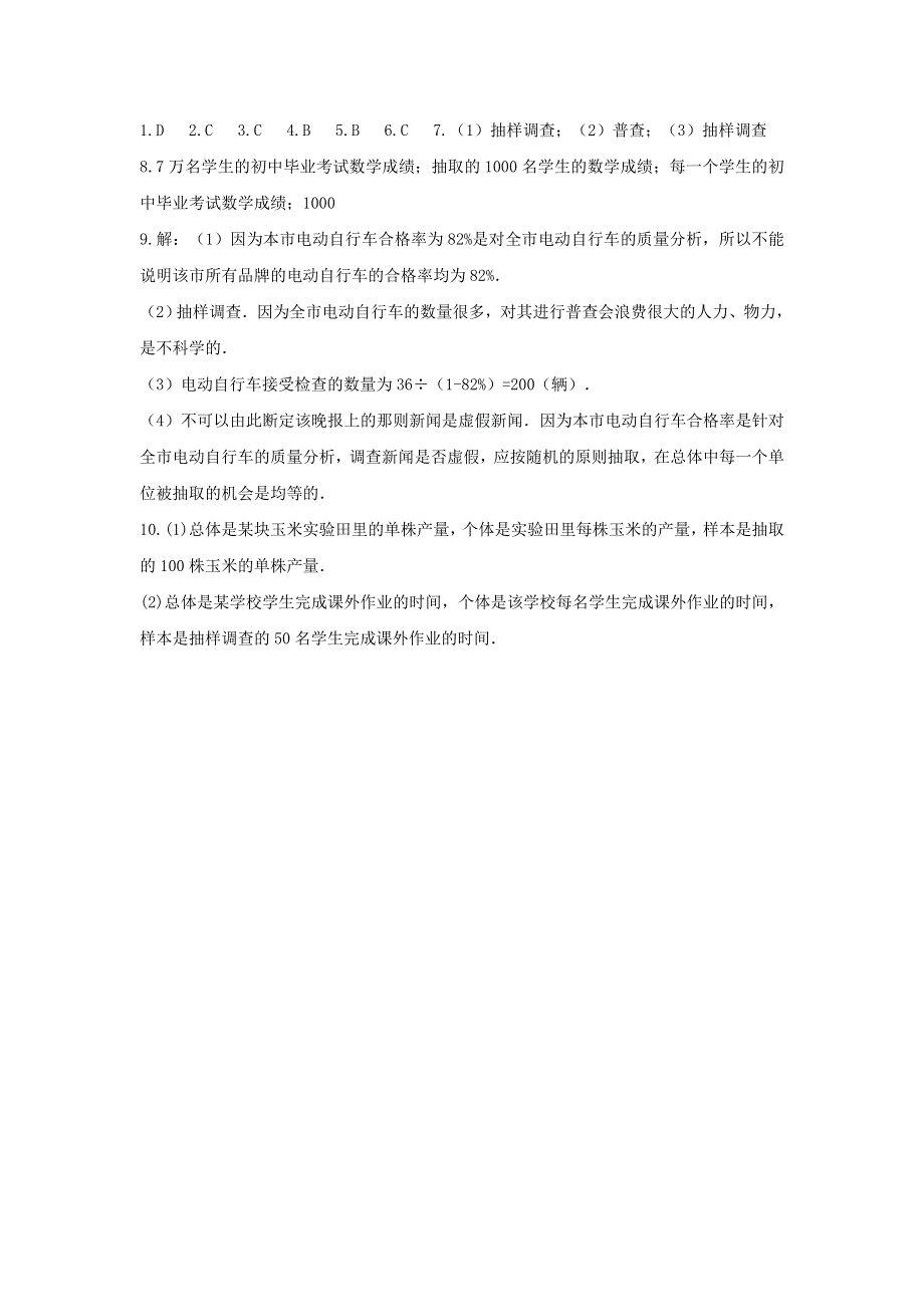 七年级数学上册 第六章 数据的收集与整理6.2 普查和抽样调查练习2 （新版）北师大版.doc_第3页