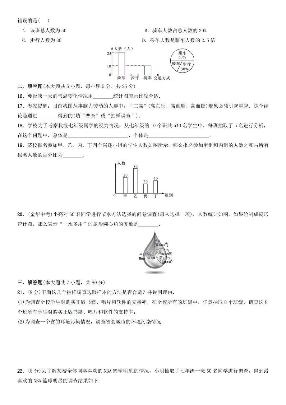 七年级数学上册 第六章 数据的收集与整理单元综合测试 （新版）北师大版.doc_第3页