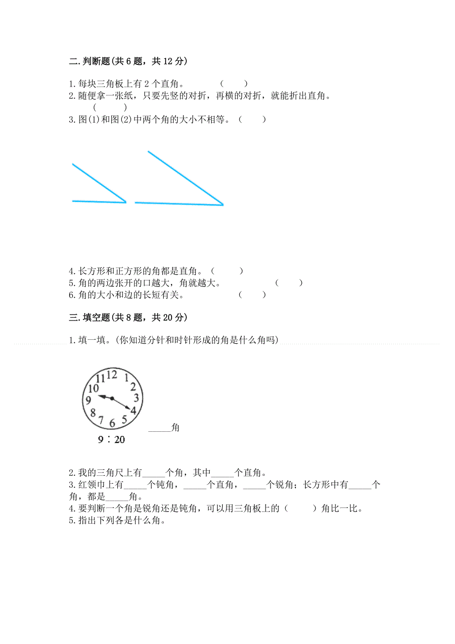 小学二年级数学知识点《角的初步认识》必刷题精编答案.docx_第2页