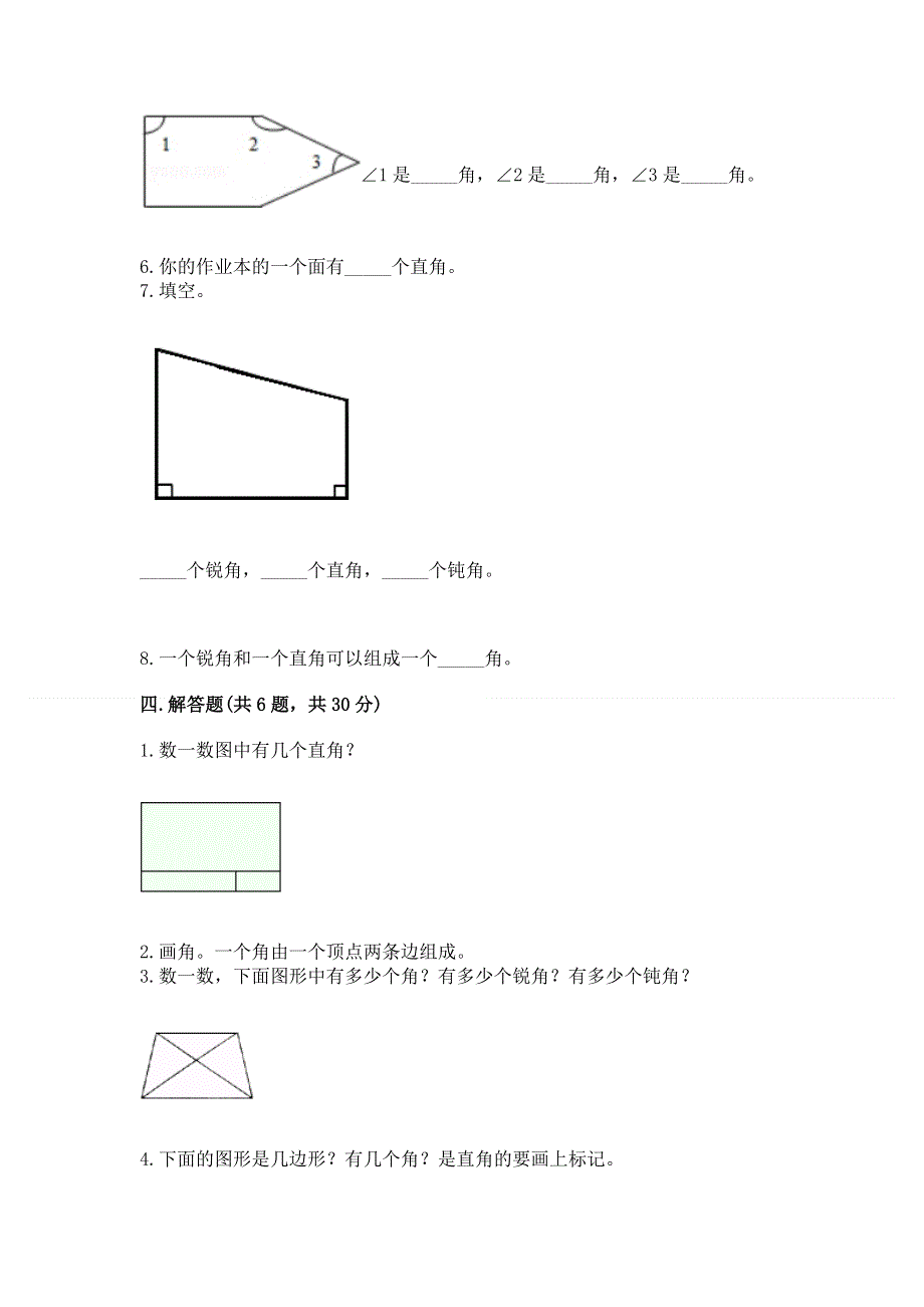 小学二年级数学知识点《角的初步认识》必刷题精编答案.docx_第3页