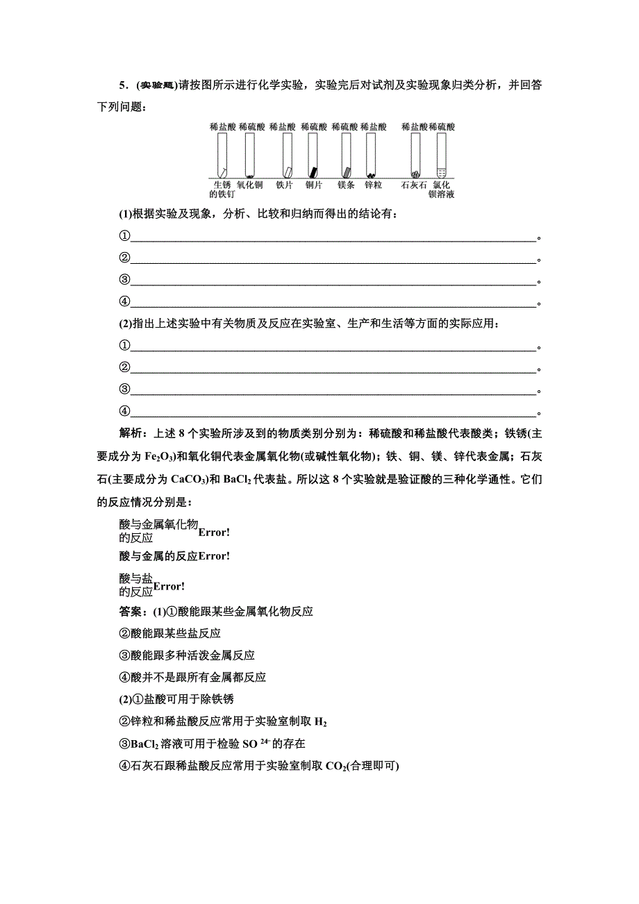 《创新方案》2017化学人教版必修1练习：2.1.1 简单分类法及其应用 课堂练习 WORD版含解析.doc_第2页