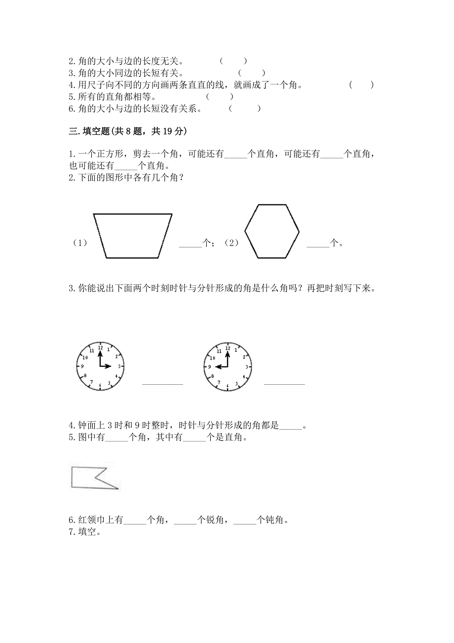 小学二年级数学知识点《角的初步认识》必刷题附参考答案【培优a卷】.docx_第2页