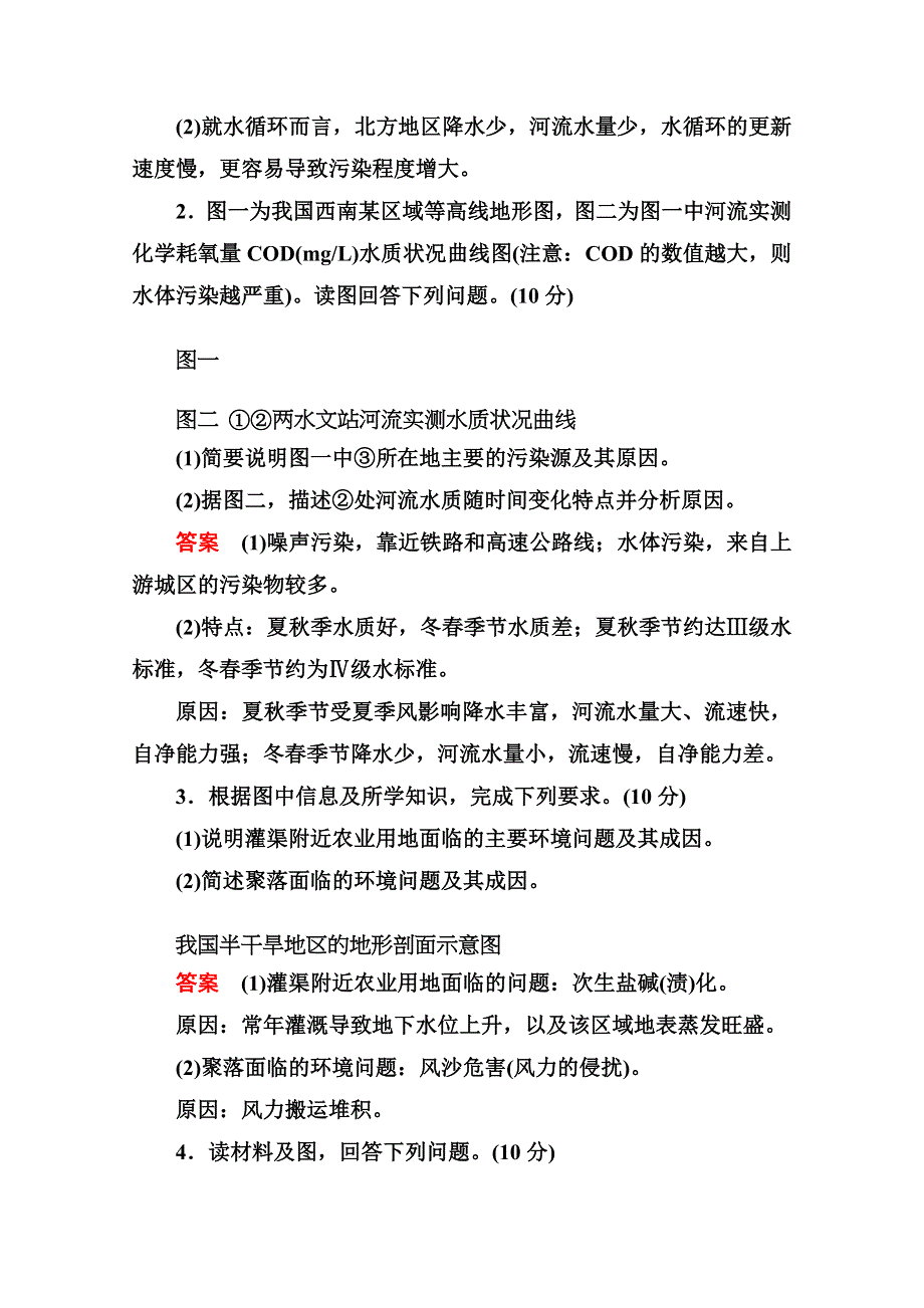 《名师一号》2014-2015学年高中地理人教版选修6《环境保护》综合检测.doc_第2页