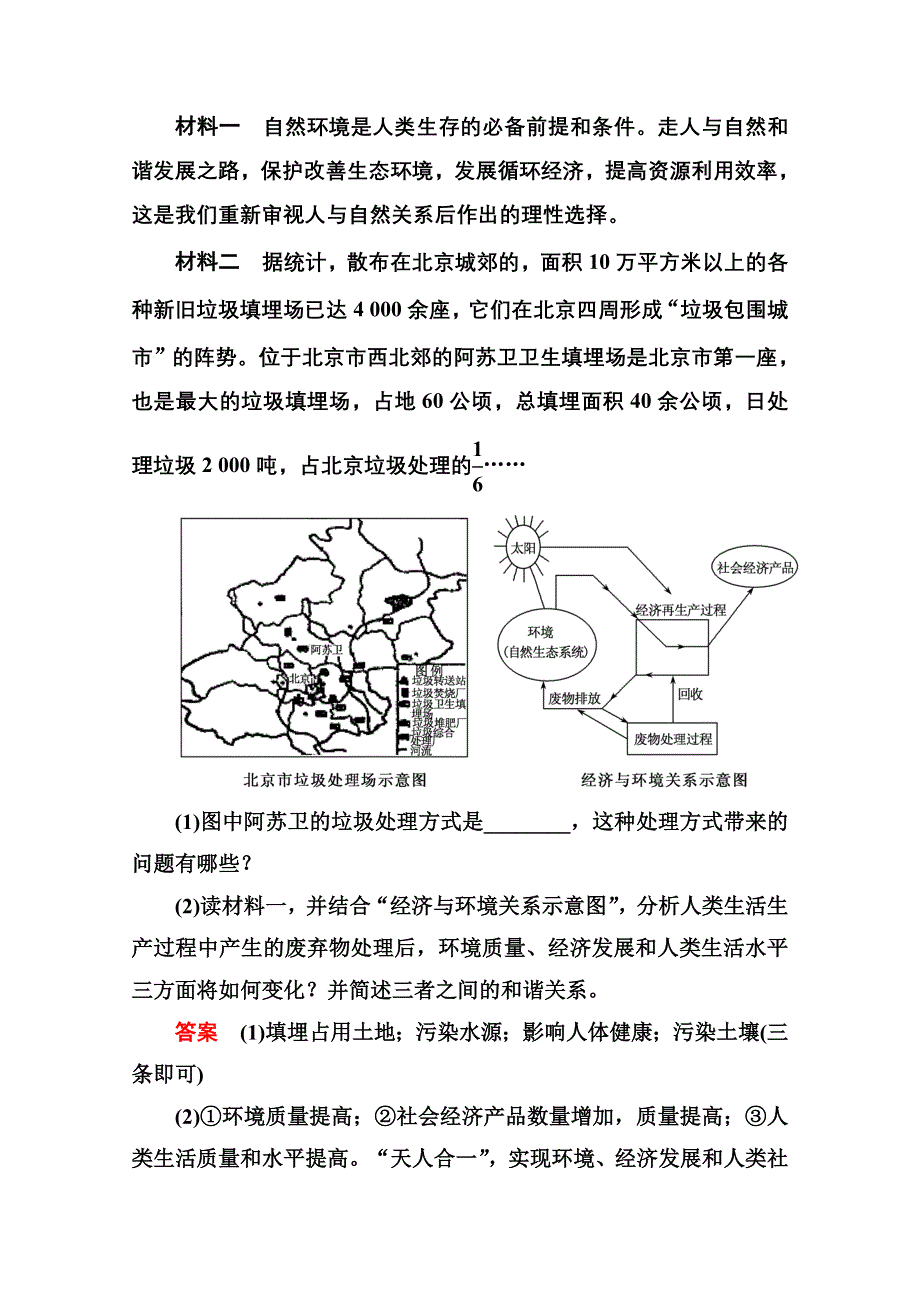 《名师一号》2014-2015学年高中地理人教版选修6《环境保护》综合检测.doc_第3页