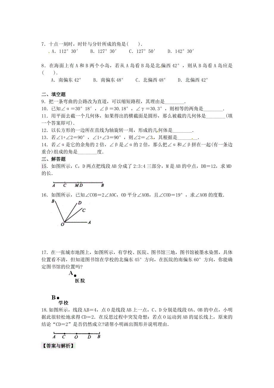 七年级数学上册 第四章 几何图形初步《图形认识初步》巩固练习1 （新版）新人教版.doc_第2页