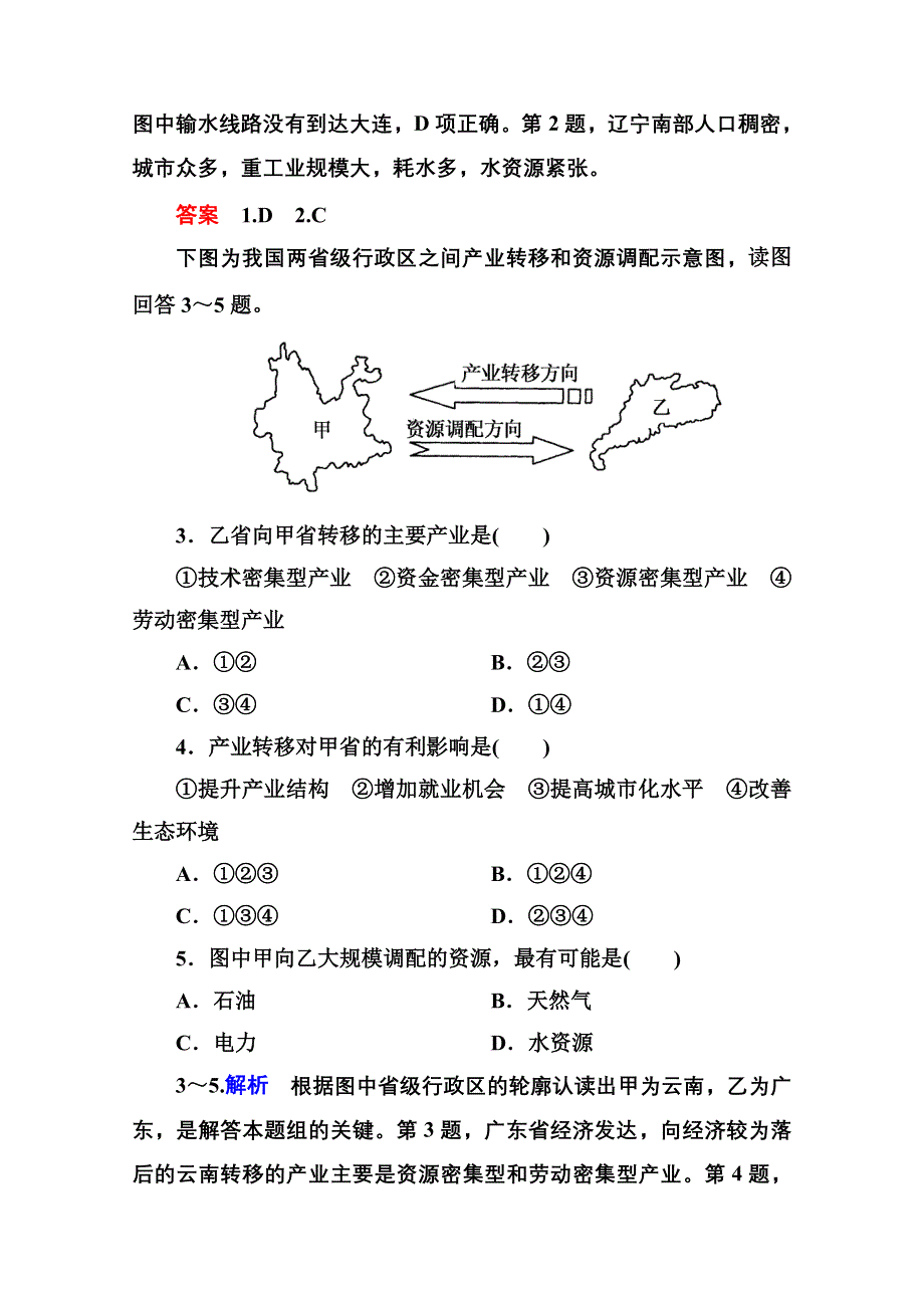 《名师一号》2014-2015学年高中地理必修三单元检测(五).doc_第2页