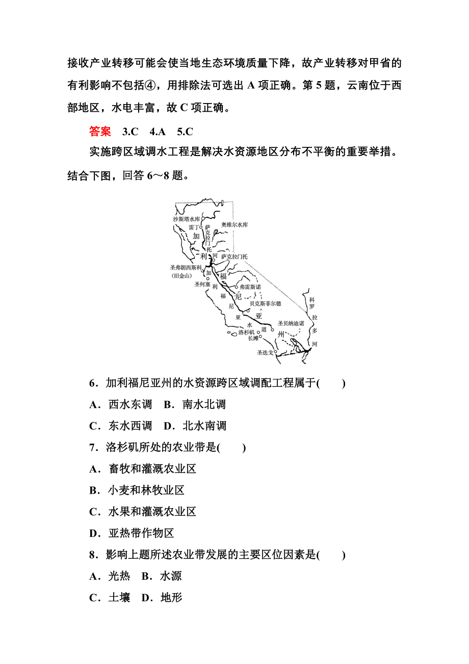 《名师一号》2014-2015学年高中地理必修三单元检测(五).doc_第3页