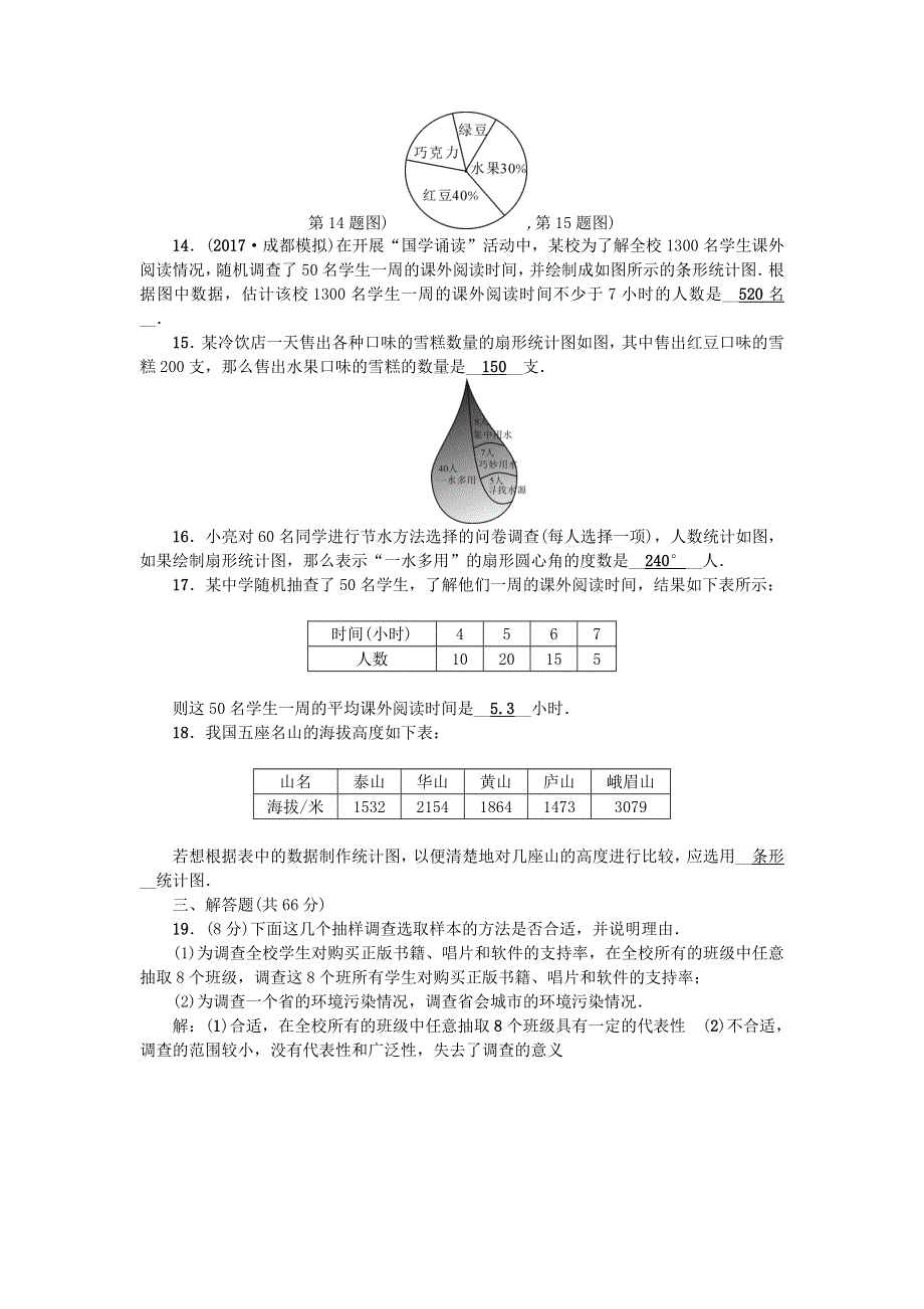 七年级数学上册 第六章 数据的收集与整理检测题 （新版）北师大版.doc_第3页