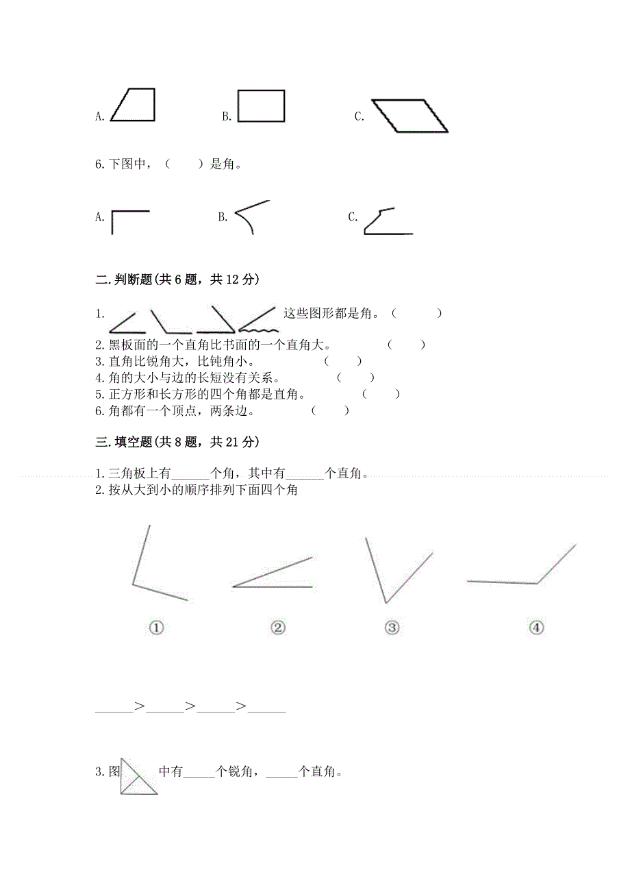 小学二年级数学知识点《角的初步认识》必刷题精品（夺冠系列）.docx_第2页