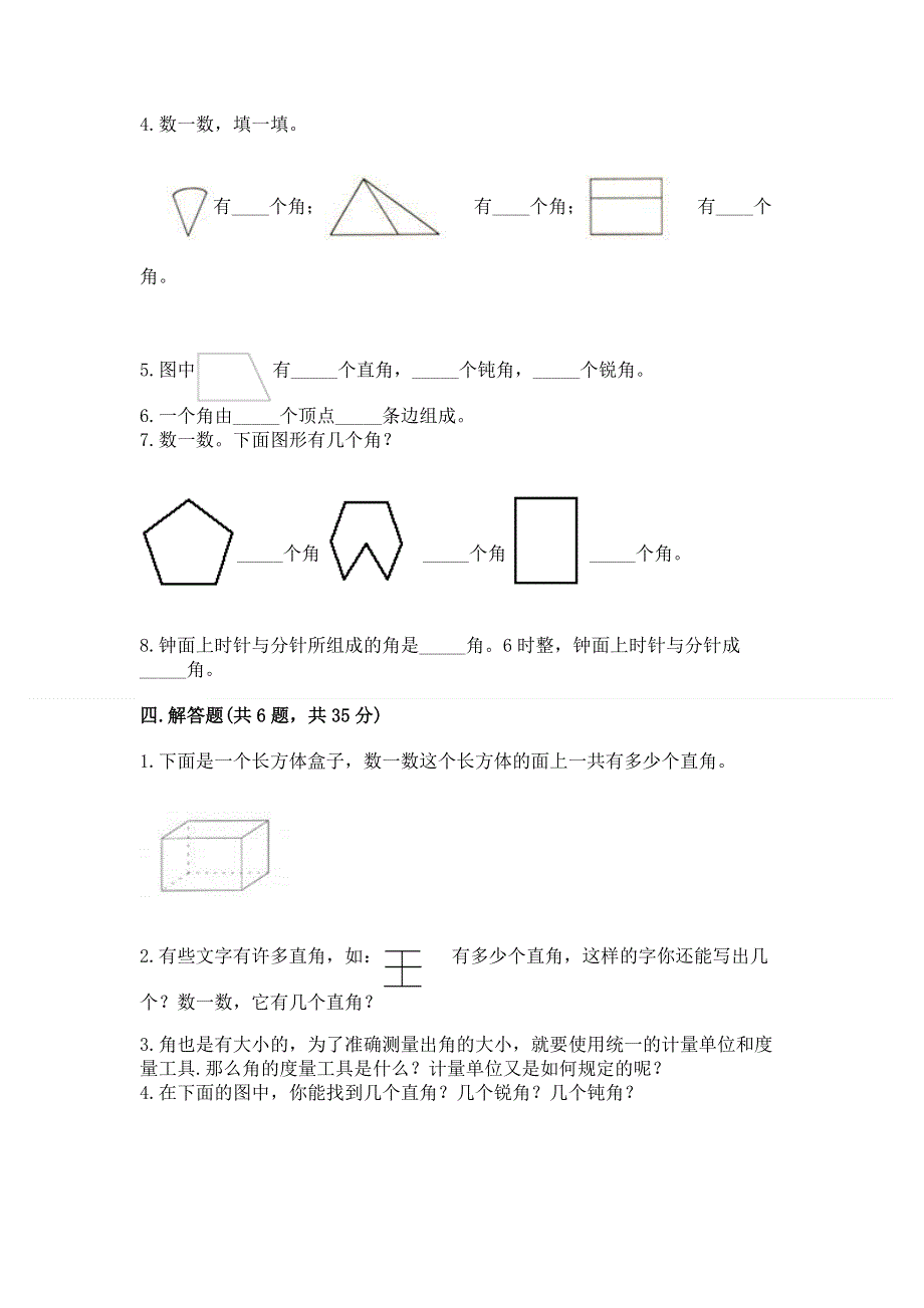 小学二年级数学知识点《角的初步认识》必刷题精品（夺冠系列）.docx_第3页