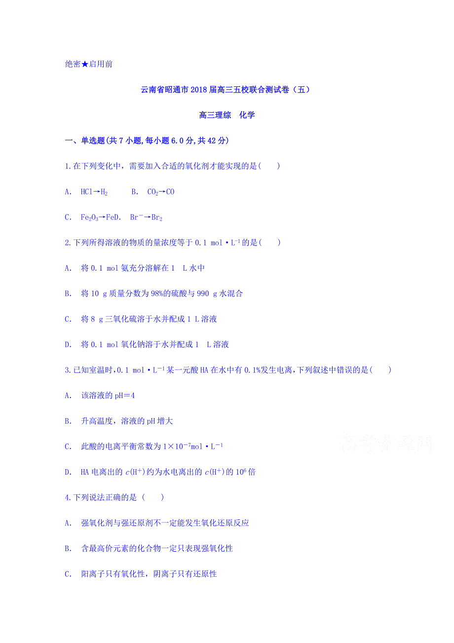 云南省昭通市2018届高三五校联合测试卷（五）化学试题 WORD版含答案.doc_第1页