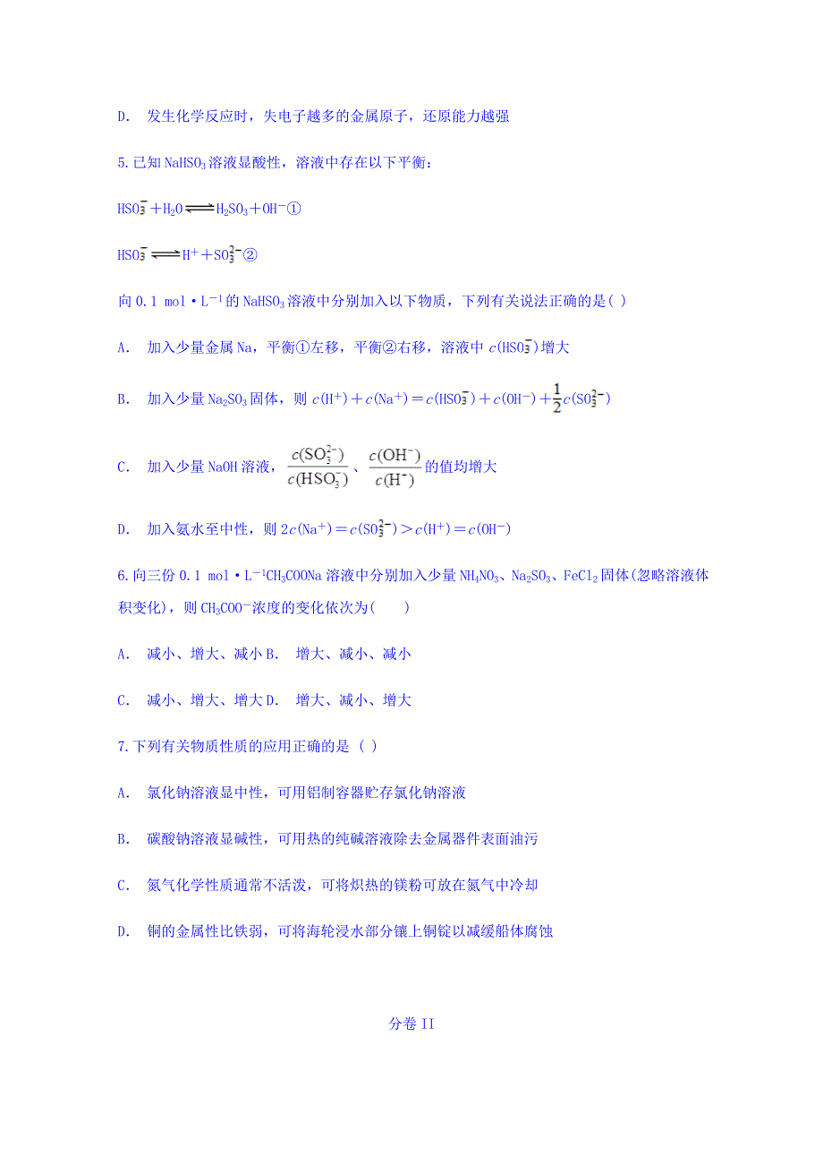 云南省昭通市2018届高三五校联合测试卷（五）化学试题 WORD版含答案.doc_第2页