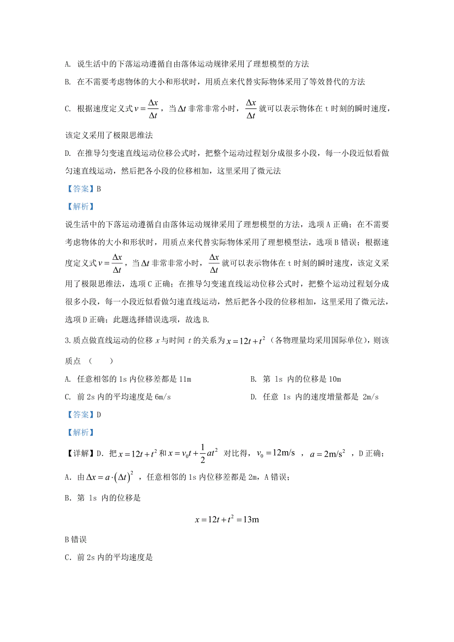 云南省昭通市云天化中学2020-2021学年高一物理上学期期中试题（含解析）.doc_第2页