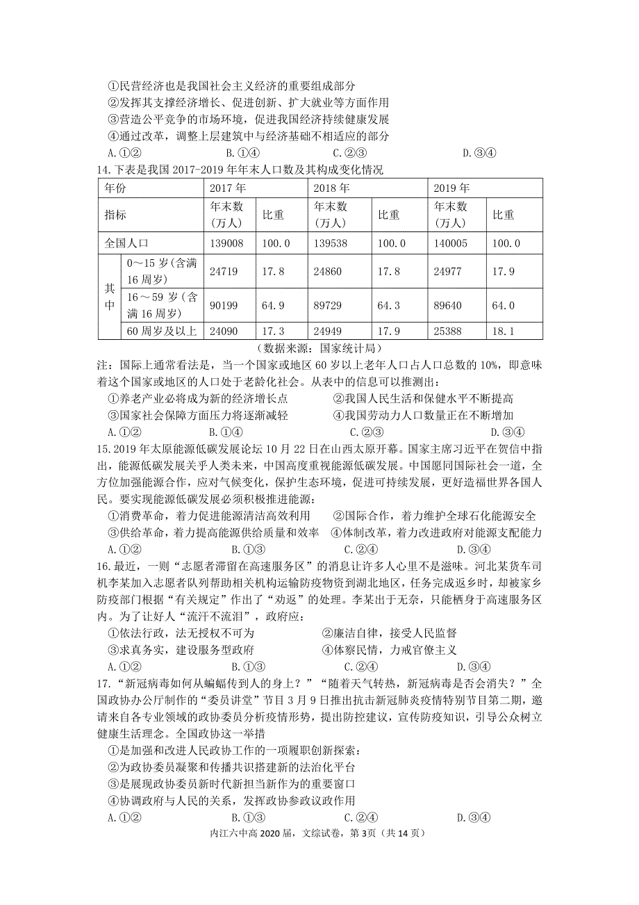 四川省内江市第六中学2020届高三第八次月考文综试卷 PDF版含答案.pdf_第3页