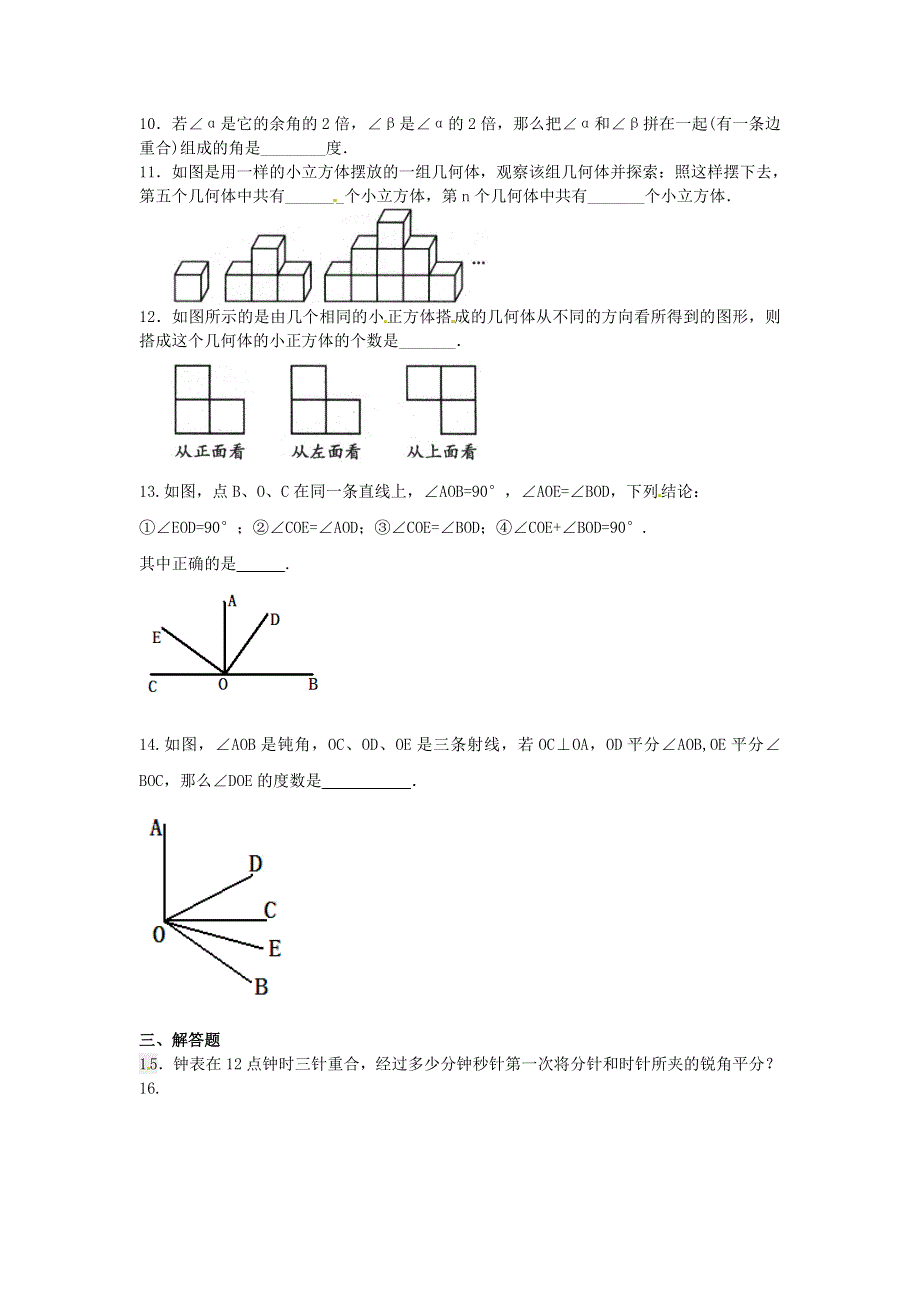 七年级数学上册 第四章 几何图形初步《图形认识初步》巩固练习2 （新版）新人教版.doc_第2页