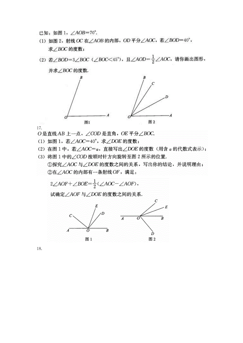 七年级数学上册 第四章 几何图形初步《图形认识初步》巩固练习2 （新版）新人教版.doc_第3页