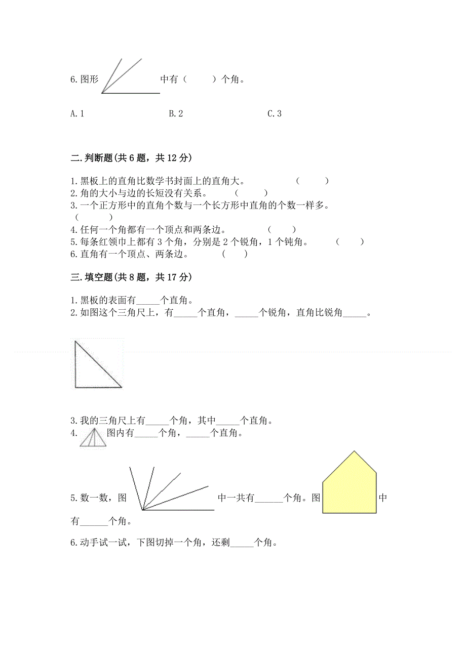 小学二年级数学知识点《角的初步认识》必刷题精品（突破训练）.docx_第2页