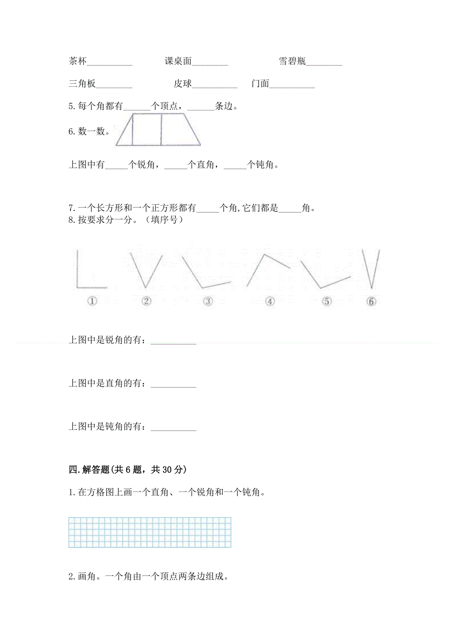 小学二年级数学知识点《角的初步认识》必刷题精品（预热题）.docx_第3页