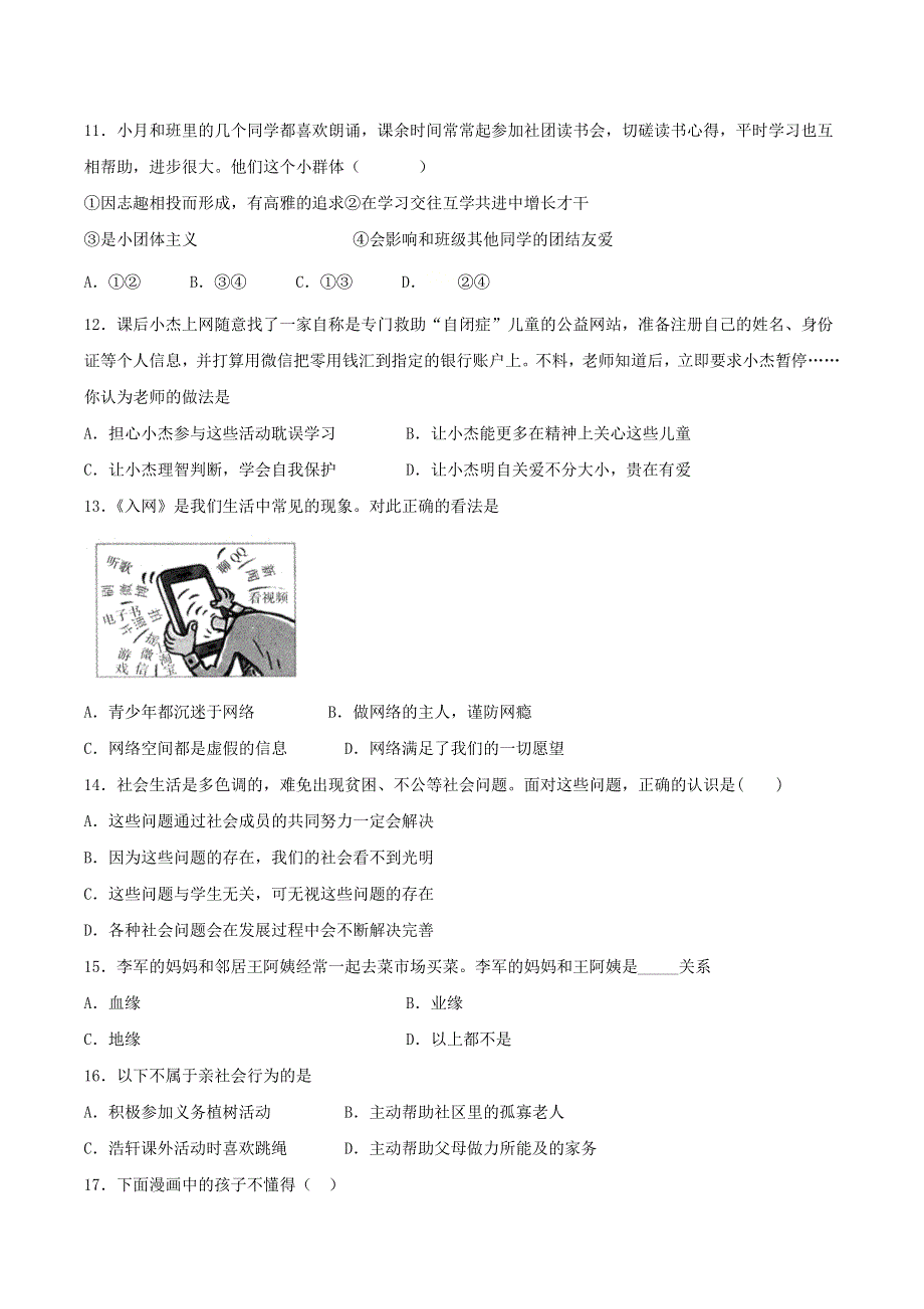 2020-2021学年八年级道德与法治上册 第一单元《走进社会生活》检测题04 新人教版.docx_第3页