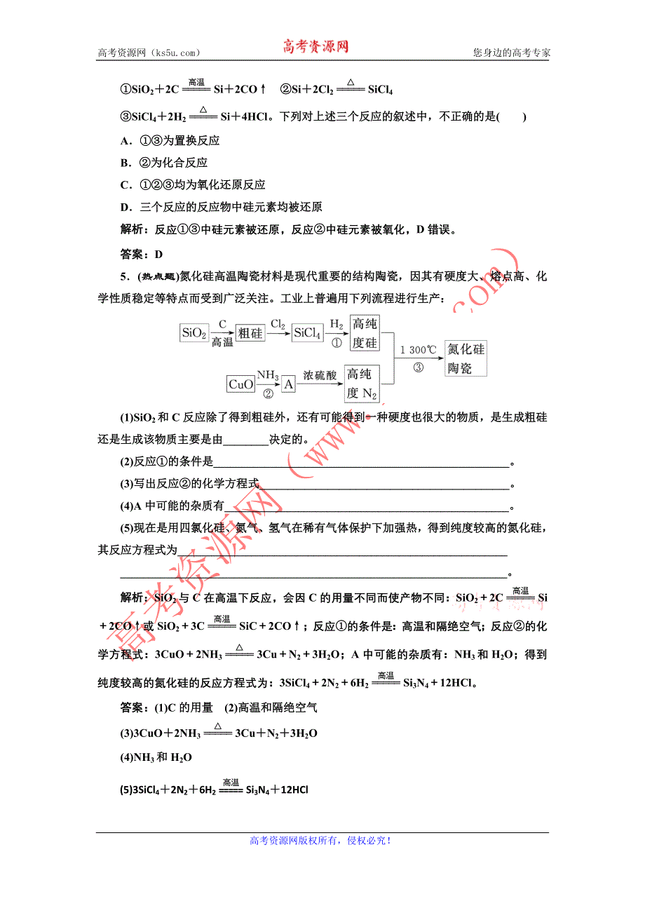 《创新方案》2017化学人教版必修1练习：4.1.2 硅酸盐的硅单质 课堂练习 WORD版含解析.doc_第2页