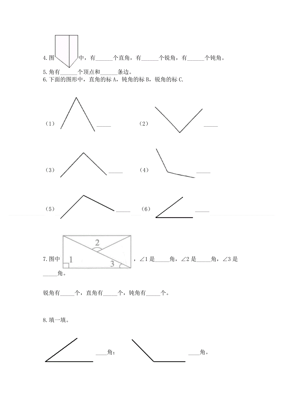 小学二年级数学知识点《角的初步认识》必刷题附参考答案【培优】.docx_第3页