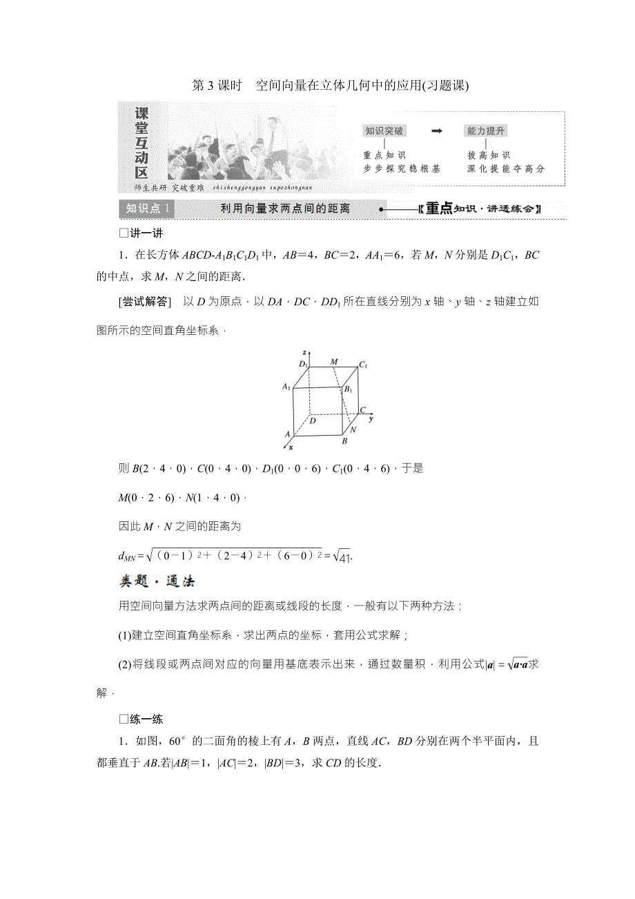 《创新方案》2017-2018学年高中数学（人教A版）选修2-1教师用书：3-2第3课时　空间向量在立体几何中的应用（习题课） WORD版含答案.doc_第1页