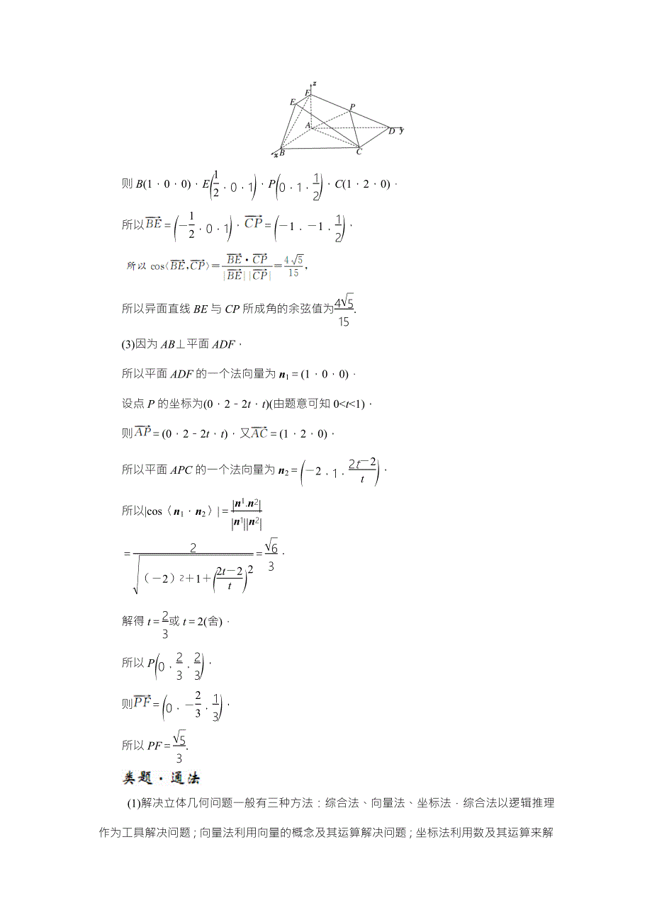 《创新方案》2017-2018学年高中数学（人教A版）选修2-1教师用书：3-2第3课时　空间向量在立体几何中的应用（习题课） WORD版含答案.doc_第3页