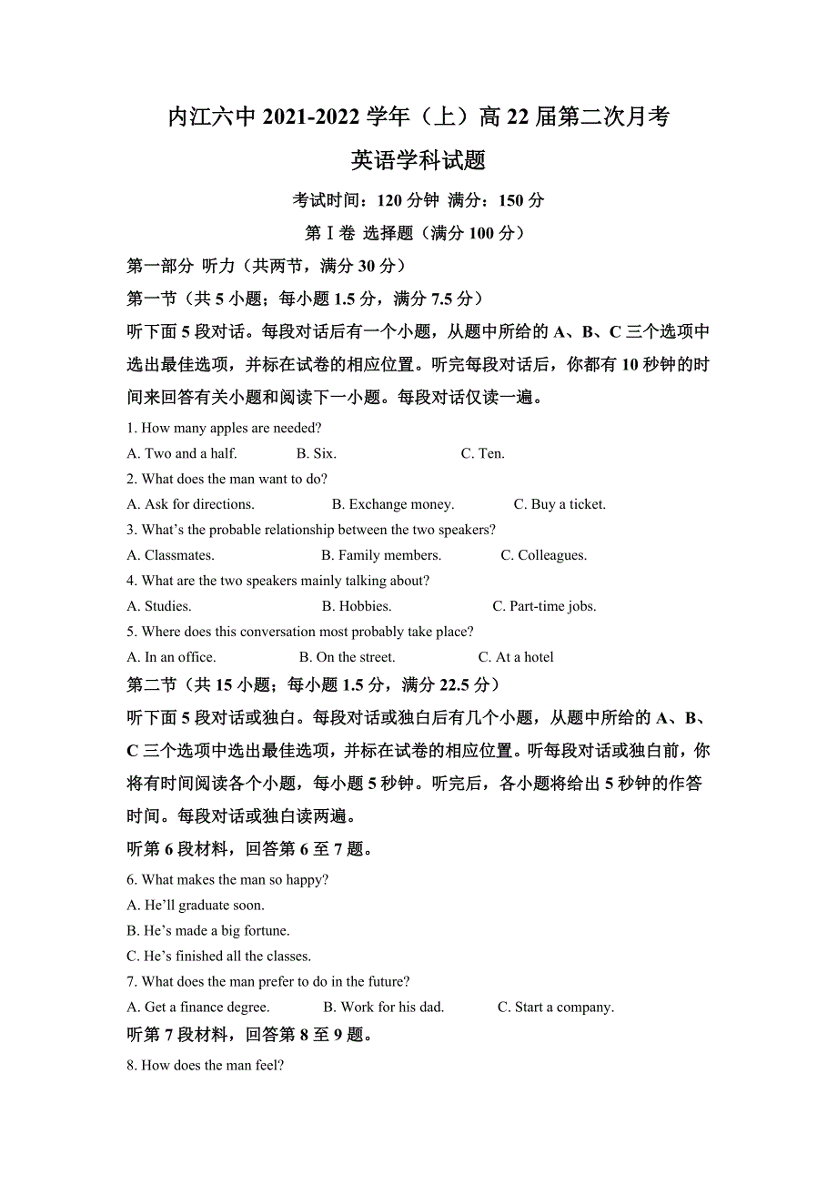 四川省内江市第六中学2021-2022学年高三上学期第二次月考英语试题 WORD版含解析.doc_第1页