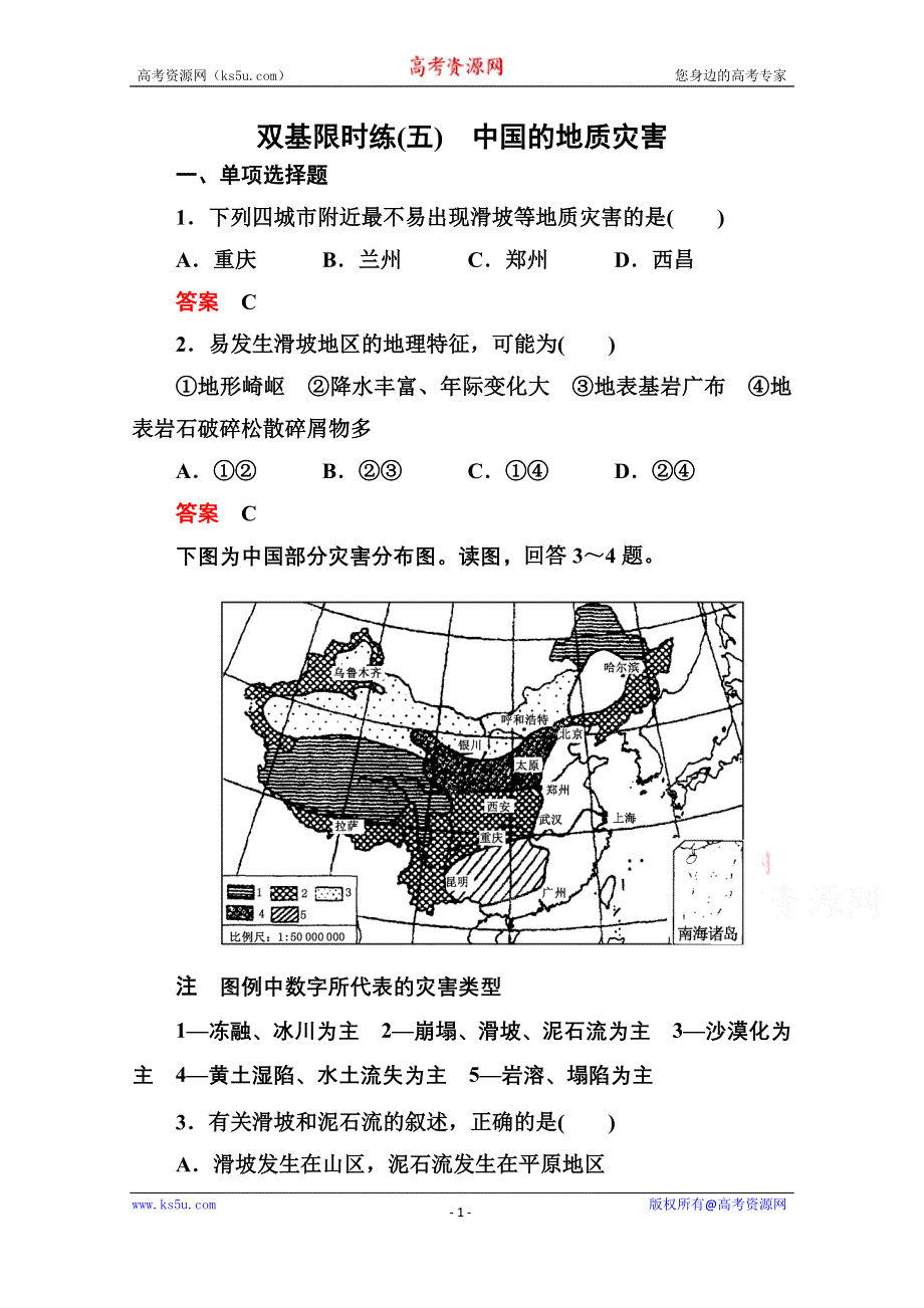 《名师一号》2014-2015学年高中地理人教版选修5 双基限时练(五).doc_第1页