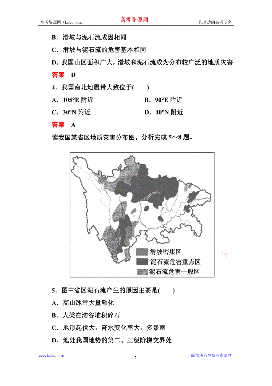 《名师一号》2014-2015学年高中地理人教版选修5 双基限时练(五).doc_第2页