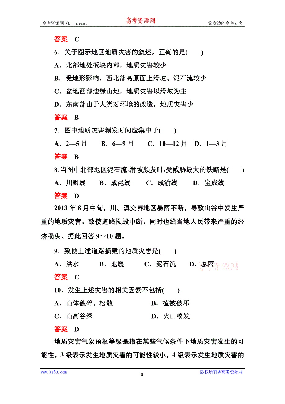 《名师一号》2014-2015学年高中地理人教版选修5 双基限时练(五).doc_第3页