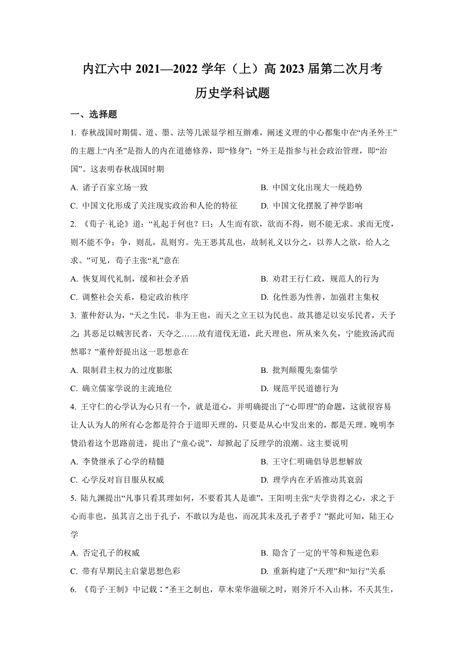 四川省内江市第六中学2021-2022学年高二上学期第二次月考历史试卷 含答案.doc_第1页