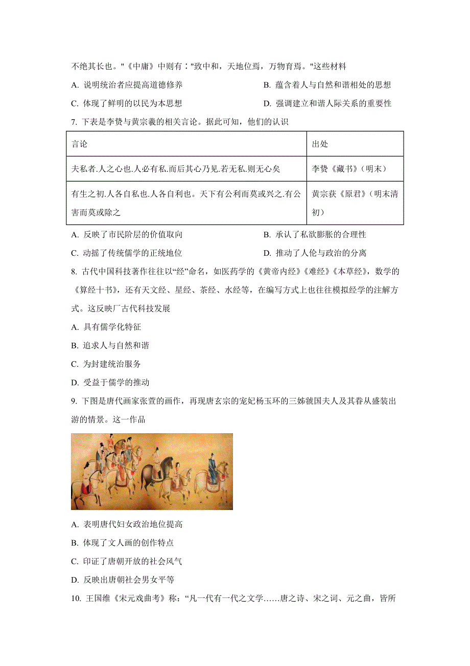 四川省内江市第六中学2021-2022学年高二上学期第二次月考历史试卷 含答案.doc_第2页